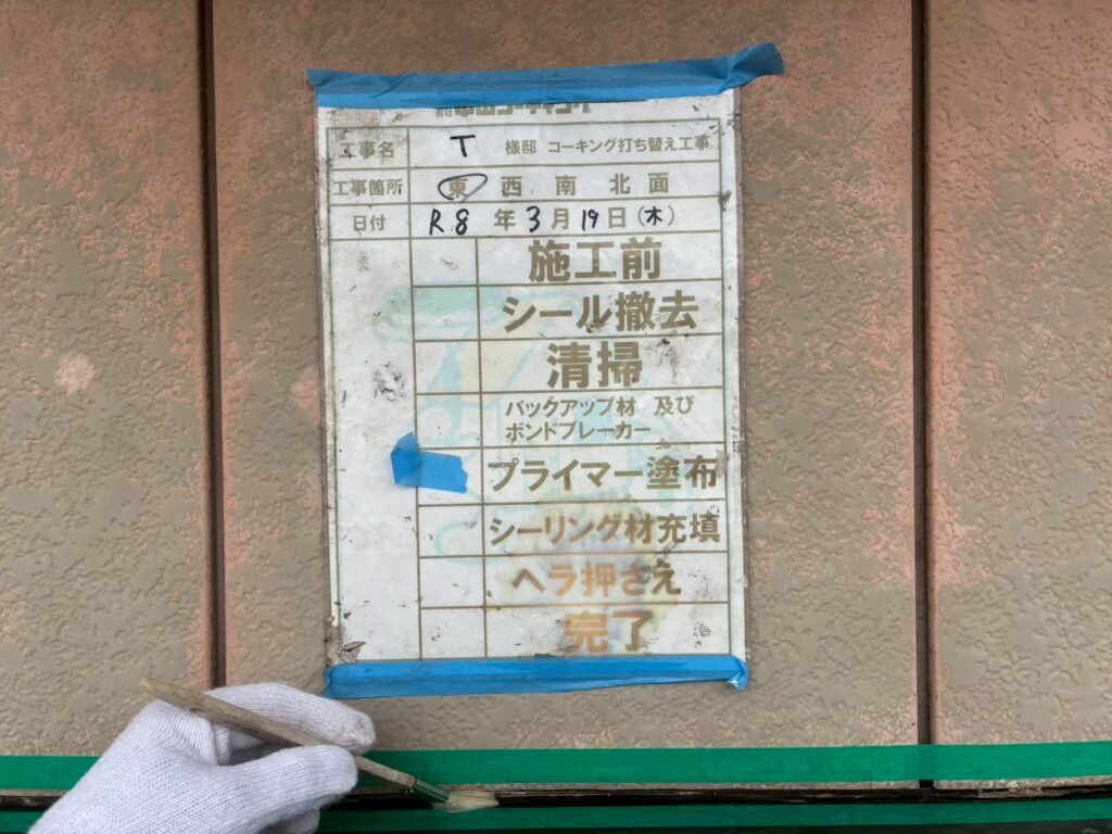 プライマーを塗布します