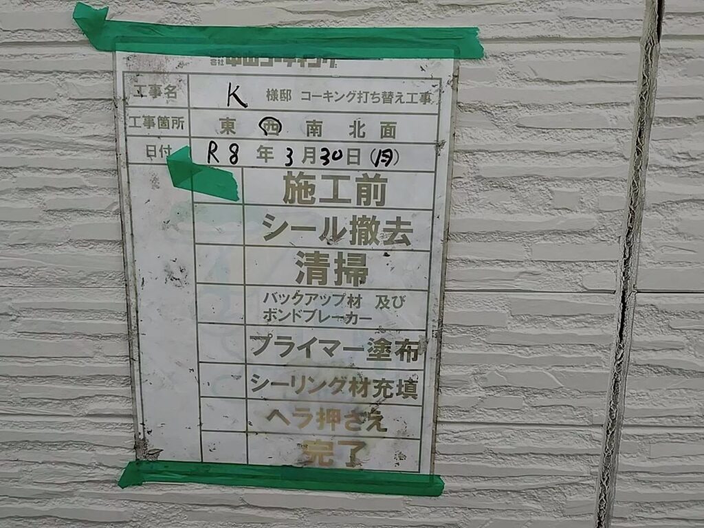 施工前のシーリングの状態です
