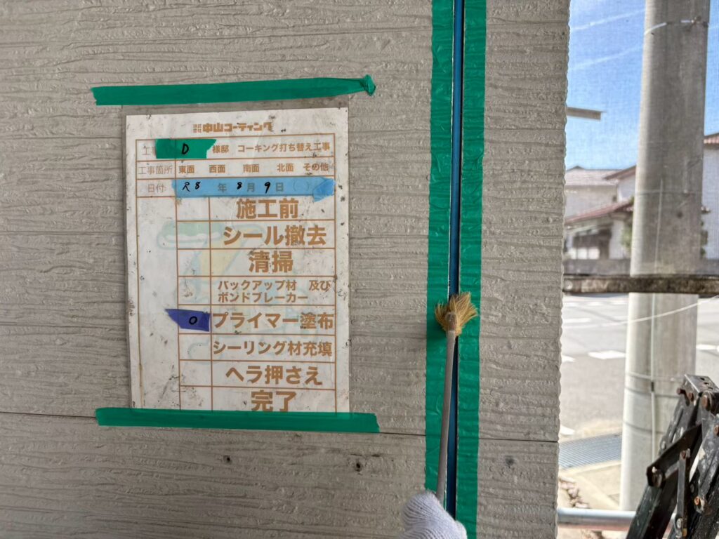 プライマーを塗布します