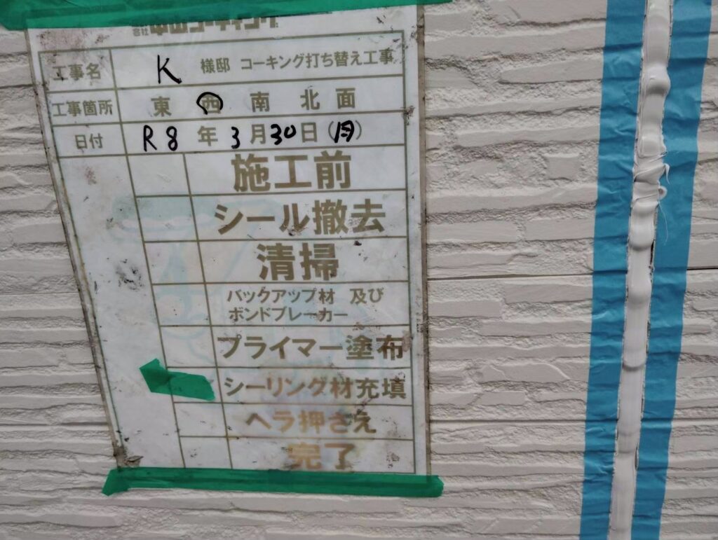 目地に新しいシーリング材を充填します