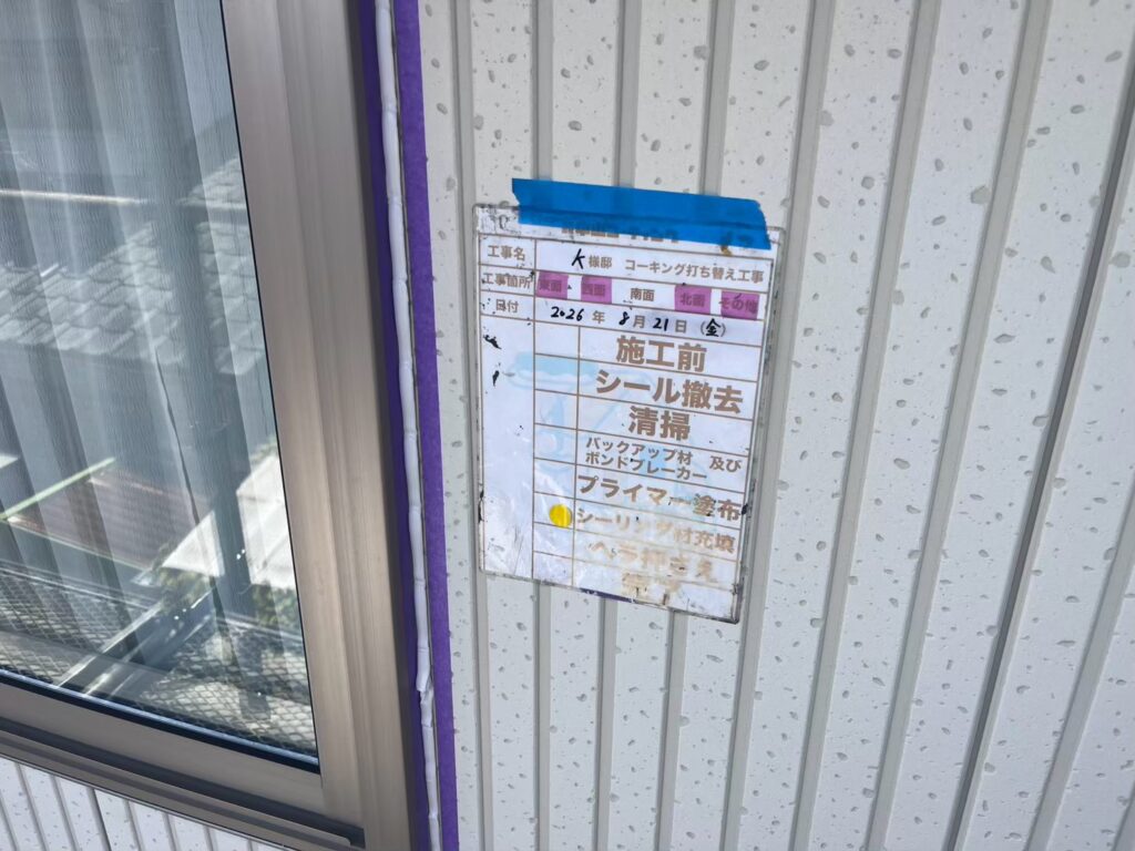新しいコーキング材を、隙間に充填しました