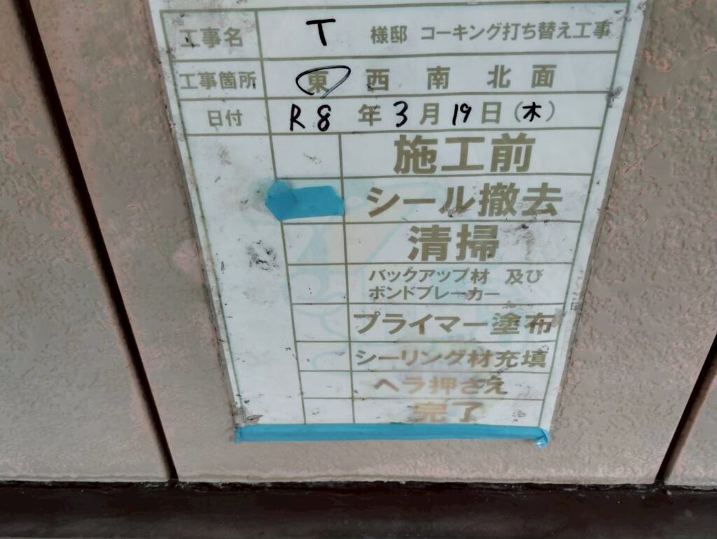 古いシーリング材を撤去します