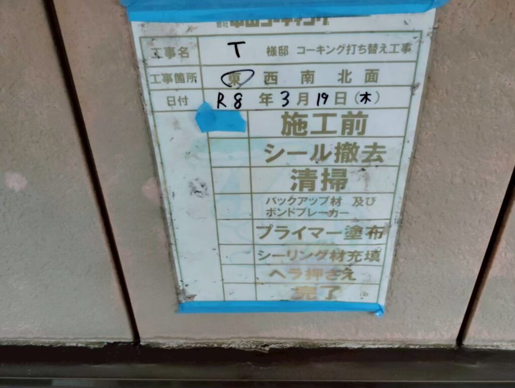 コーキング施工前です