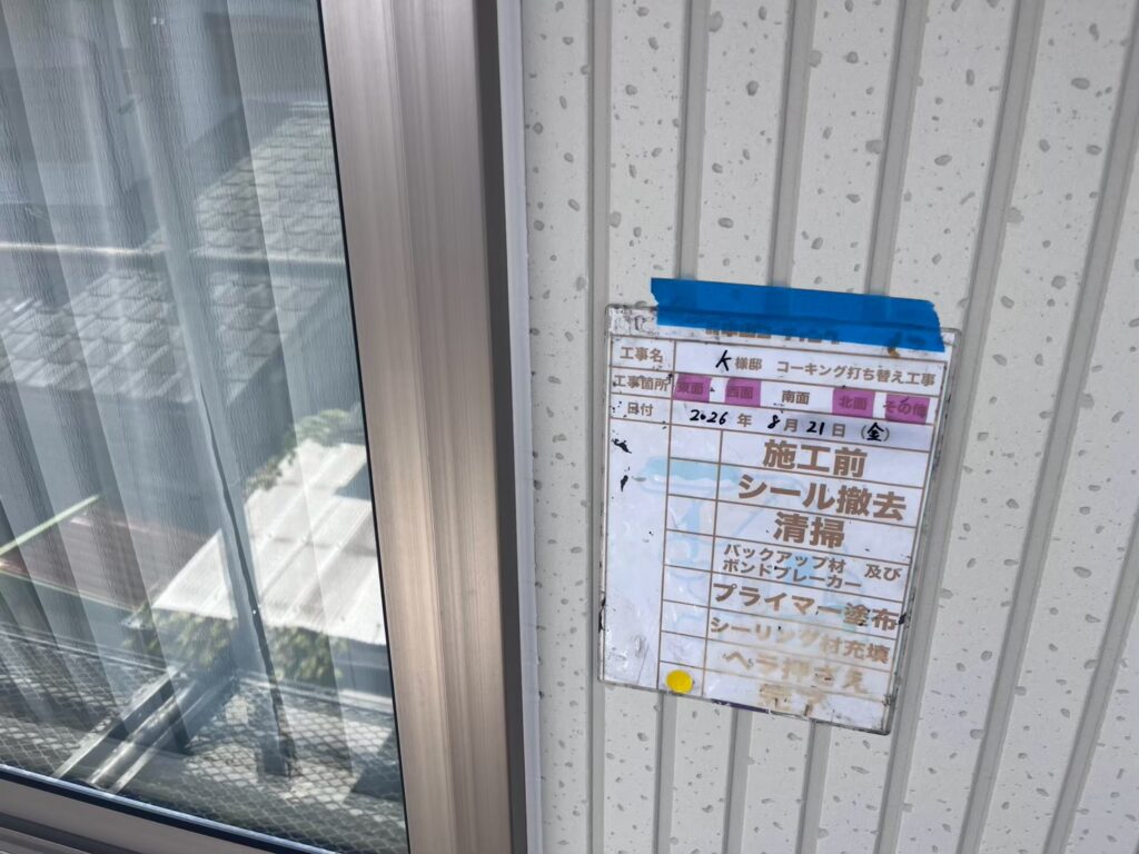 養生テープを剥がし、窓まわりの打ち替えが完了しました