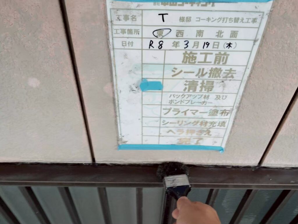 古いシーリング材を外して、清掃します
