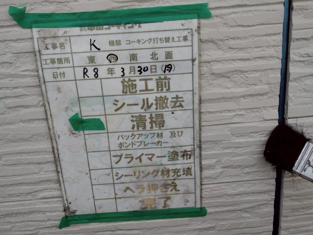 目地内部の汚れや残ったシーリング材を清掃します