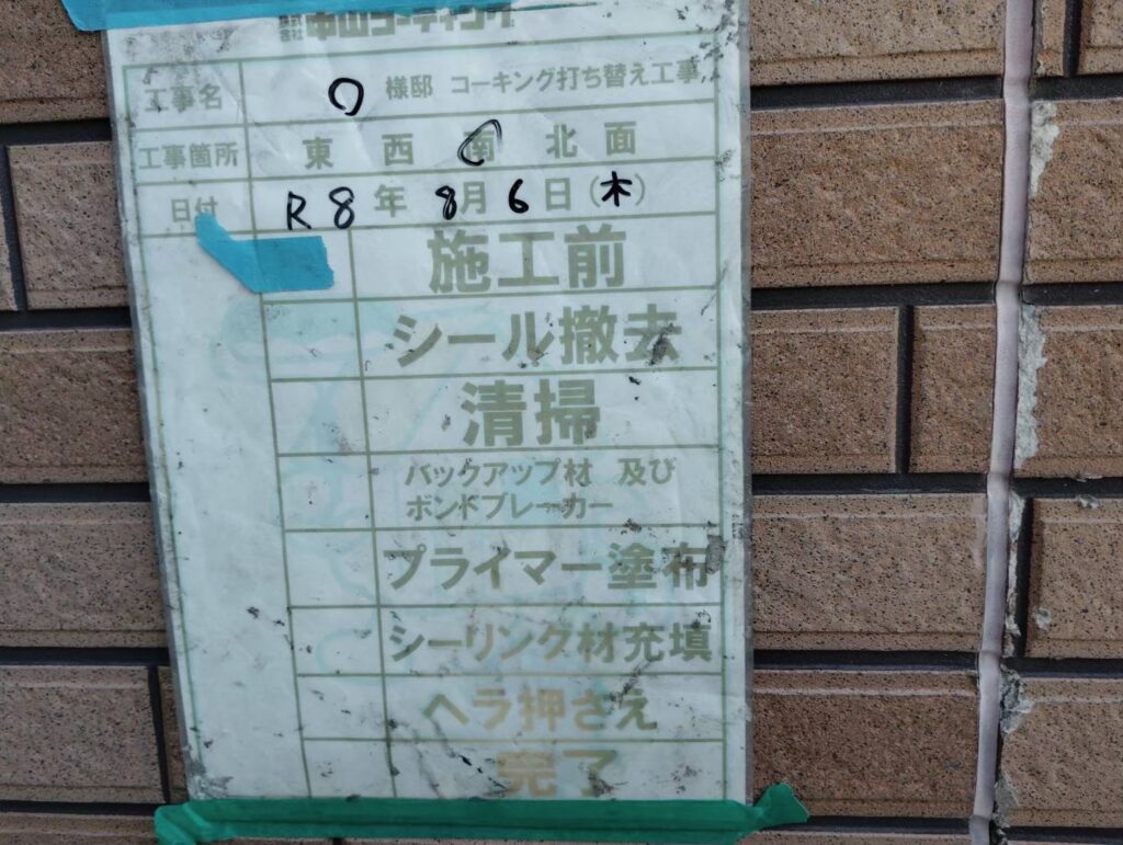 施工前のシーリングの状態です