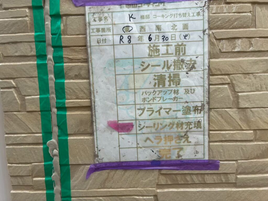 新しいコーキング材を充填します
