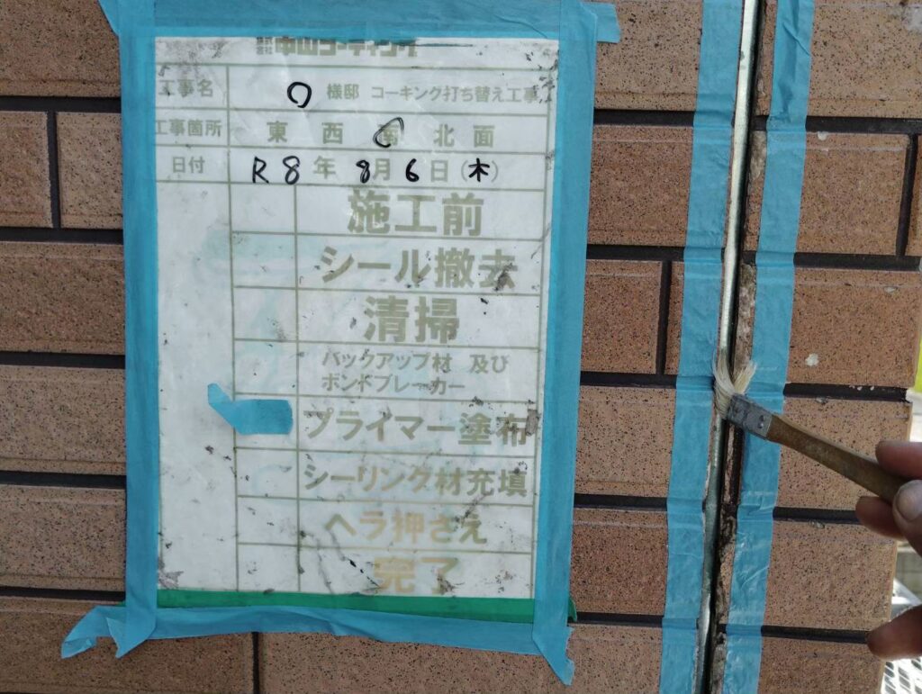 新しいシーリング材の密着を高めるため、プライマーを塗布します