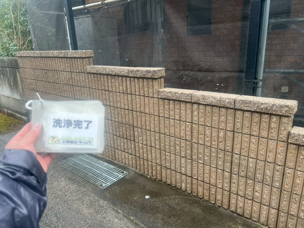 ブロック塀もきれいに洗浄できました