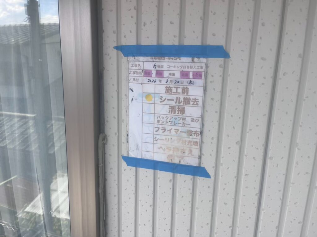 古いコーキングを撤去しました