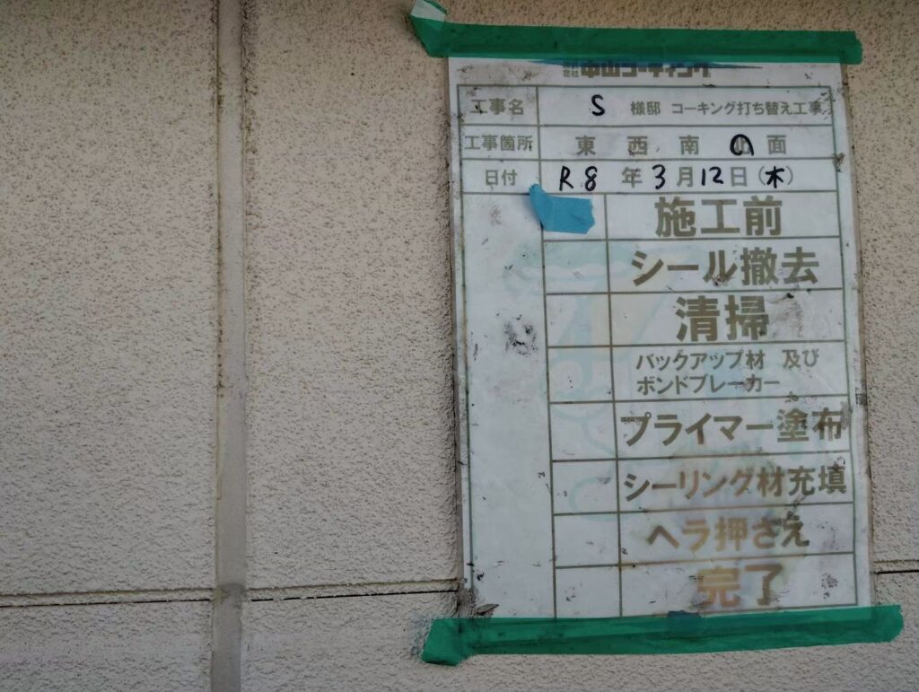 施工前のシーリングの状態です