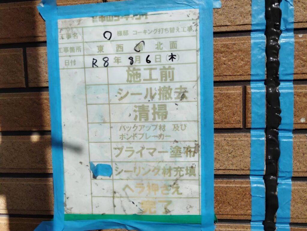 目地に新しいシーリング材を充填します