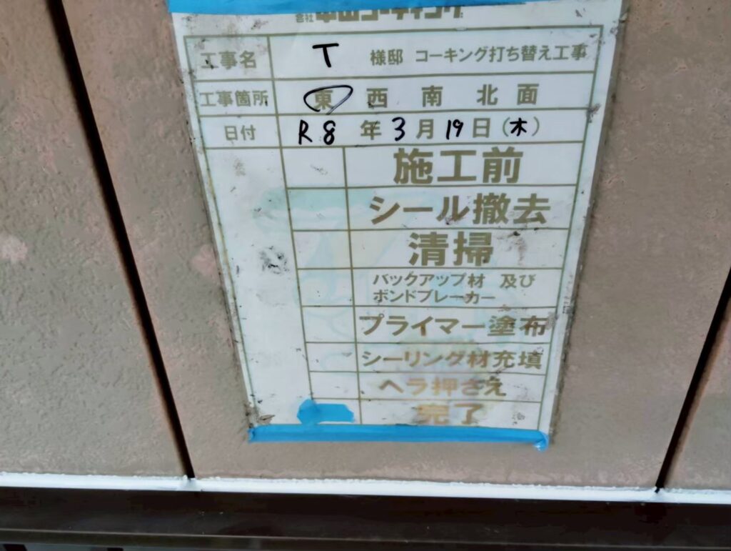 養生のマスキングテープを剝がし施工完了です