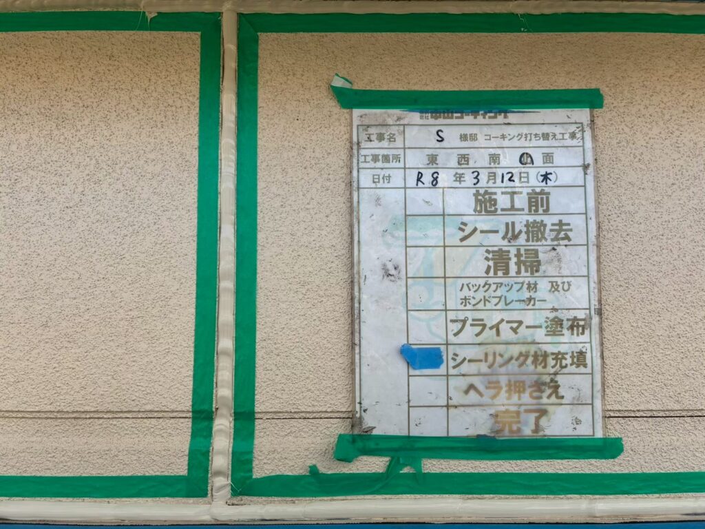 目地に新しいシーリング材を充填します