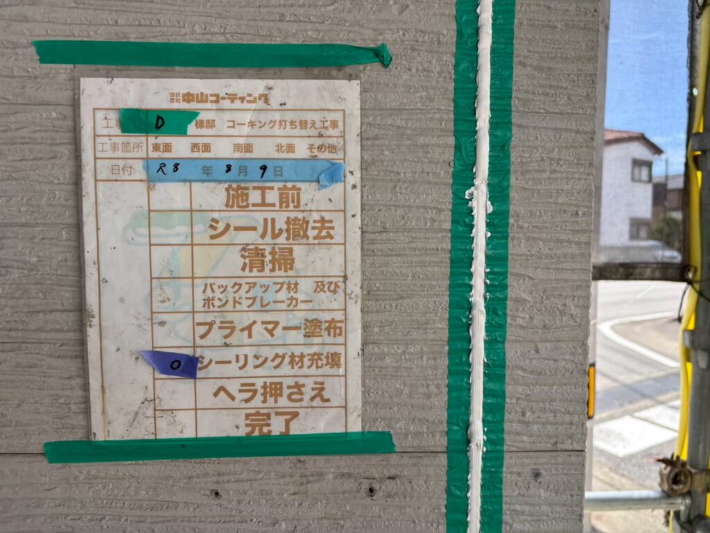 新しいコーキング材を充填します