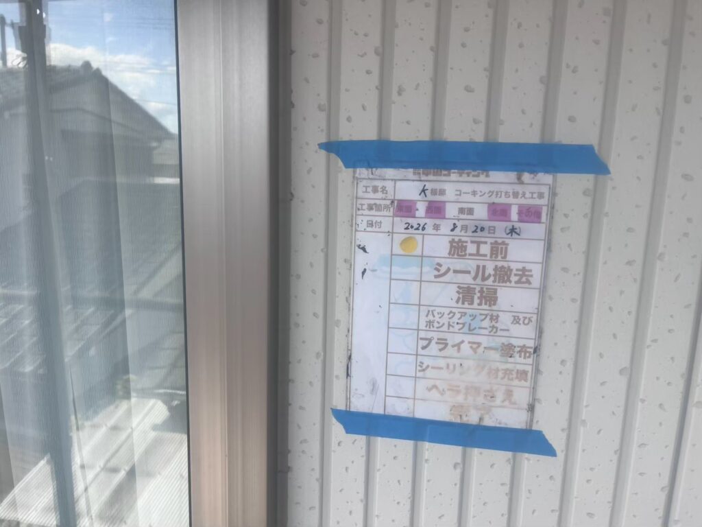 窓まわりのコーキングを、施工前に確認しました